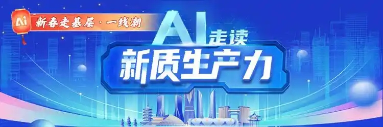AI走读新质生产力丨唯精医疗：手术机器人“黄金赛道”，迎来国产破局者