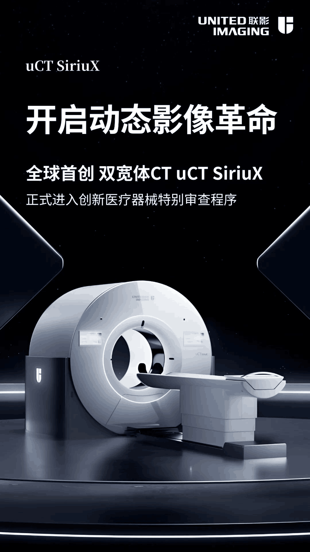 北京医疗器械展：联影，传来喜讯！